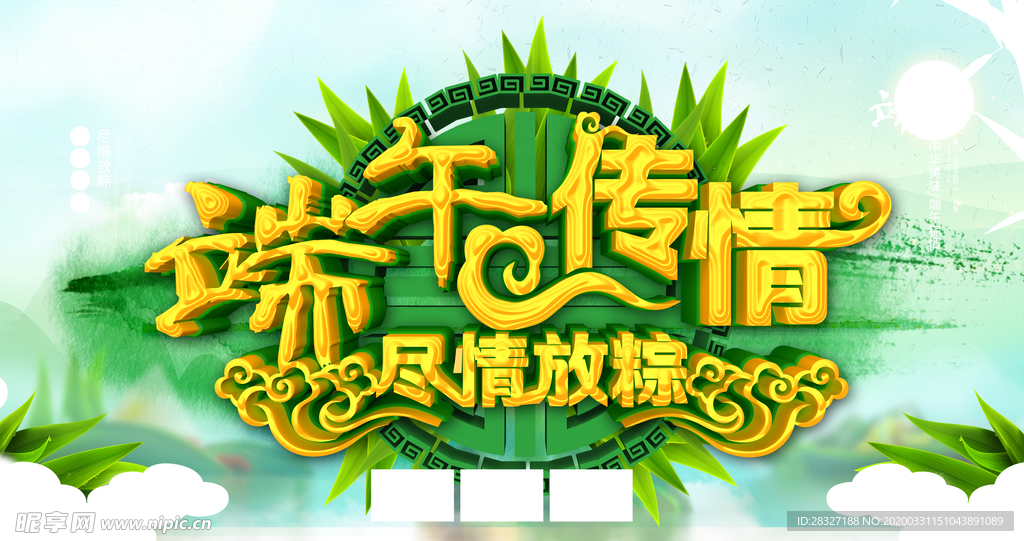 端午促销海报