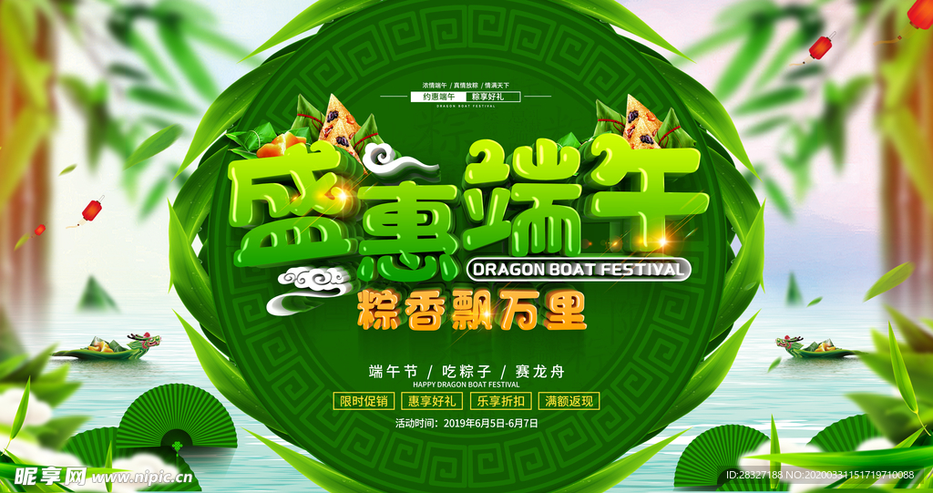 端午促销海报