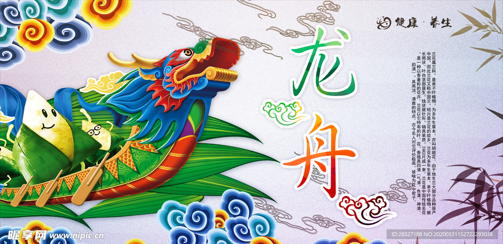 端午促销海报