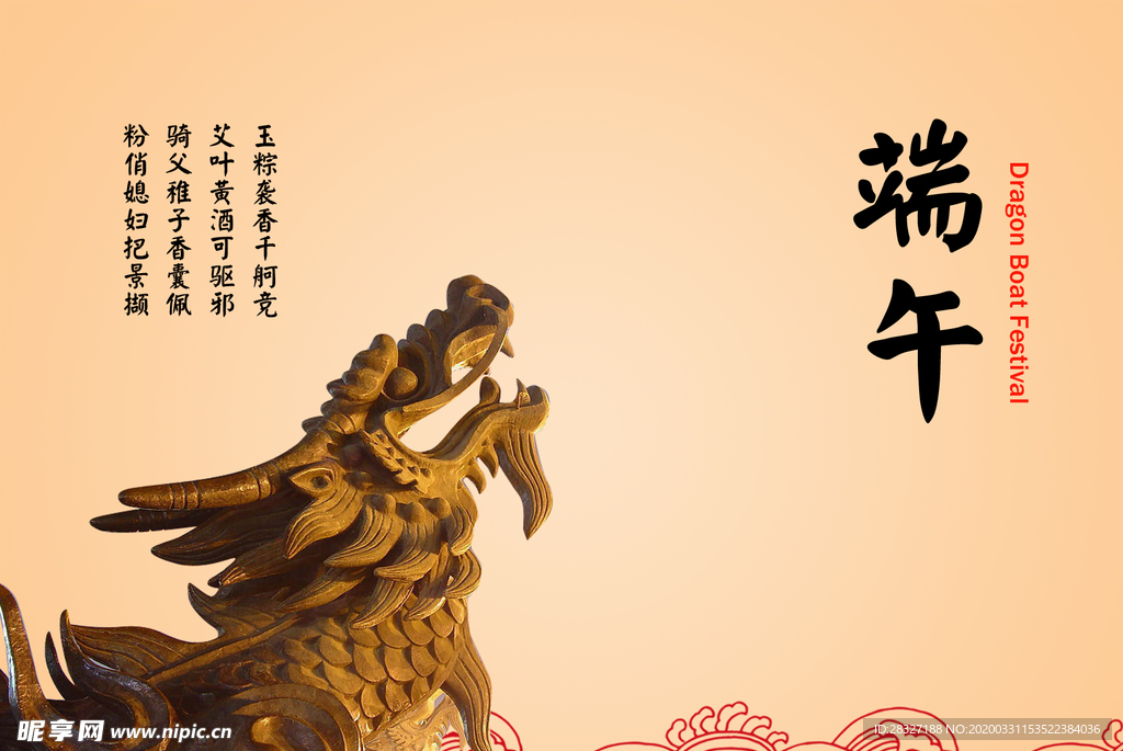 端午促销海报