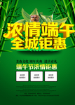 端午促销海报