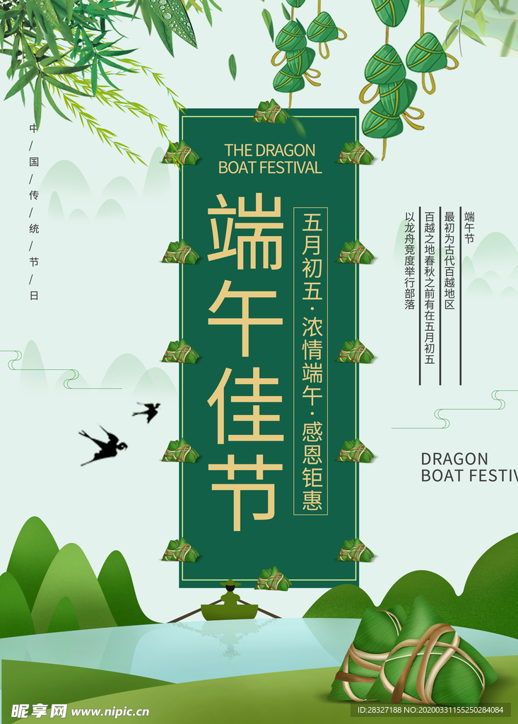 端午促销海报