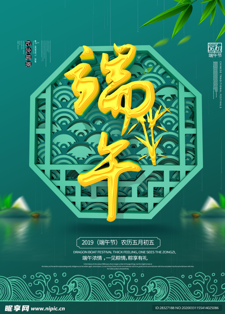 端午促销海报