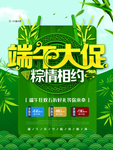 端午促销海报