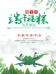 端午促销海报