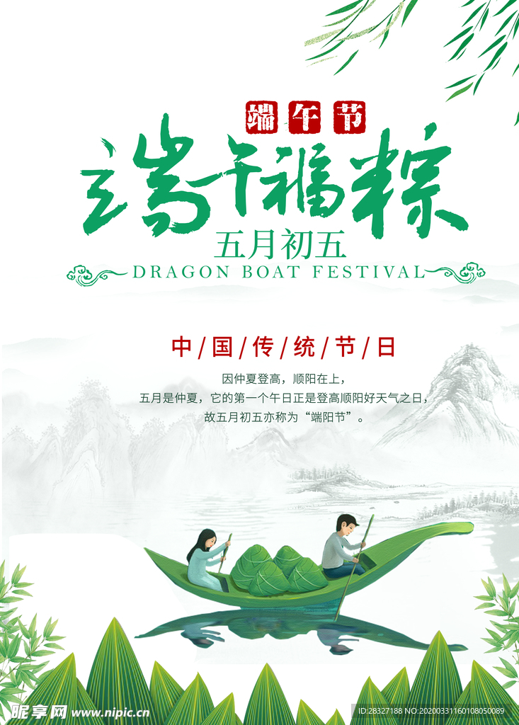端午促销海报