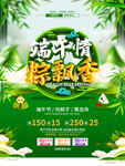 端午促销海报