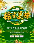 端午促销海报