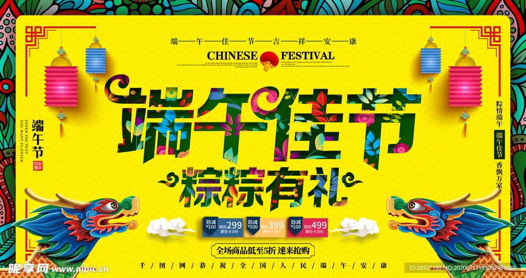 端午促销海报
