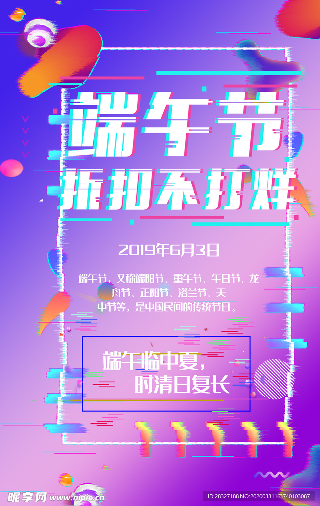 端午促销海报