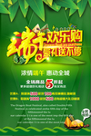 端午促销海报