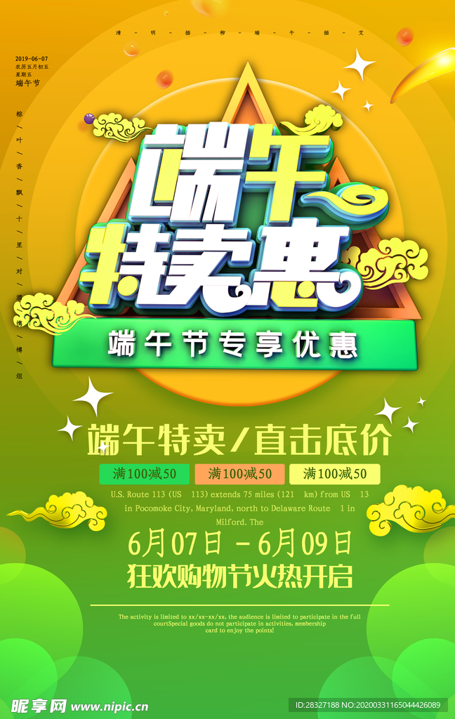 端午促销海报