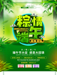 端午促销海报