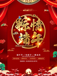 端午促销海报