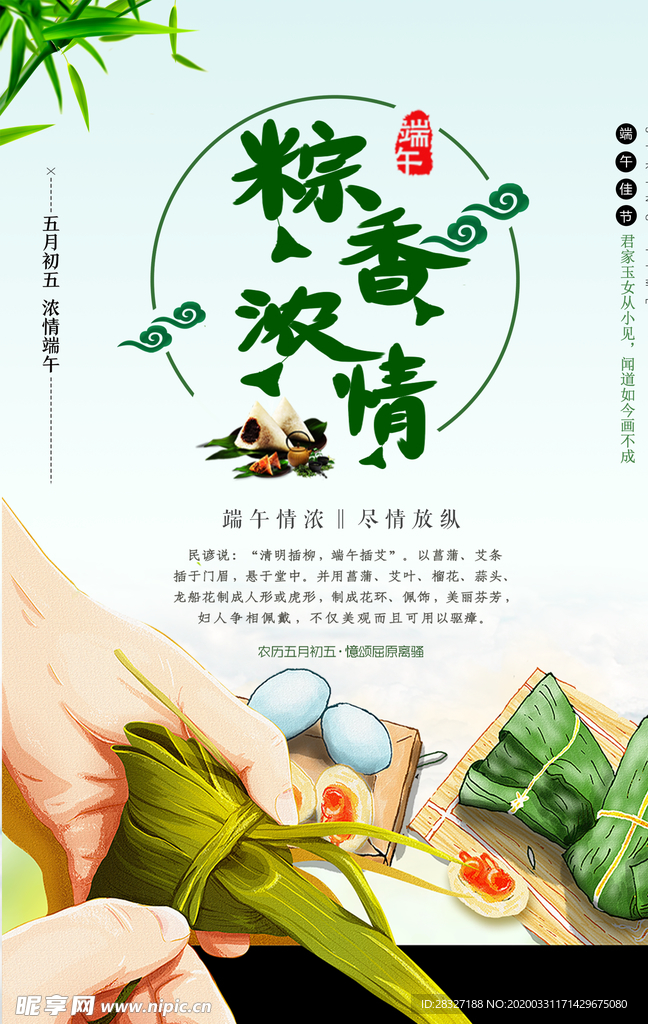 端午海报