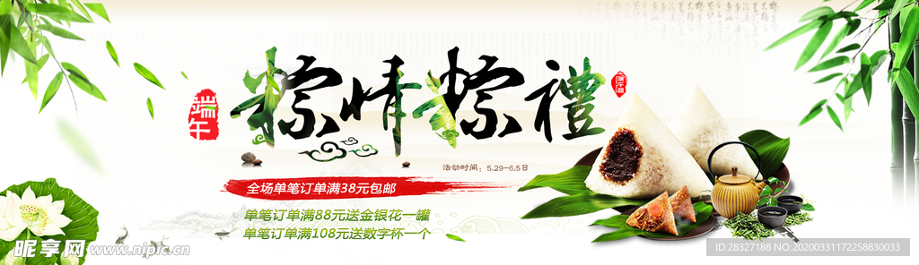 端午海报