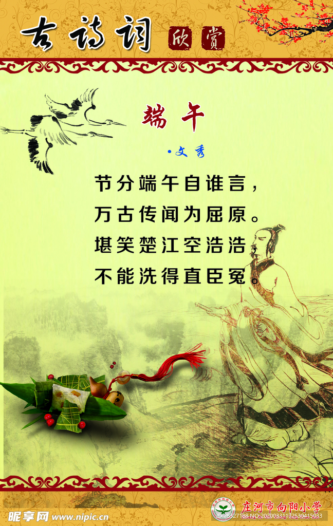 端午