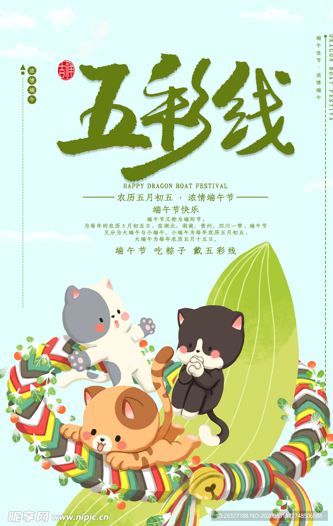 端午