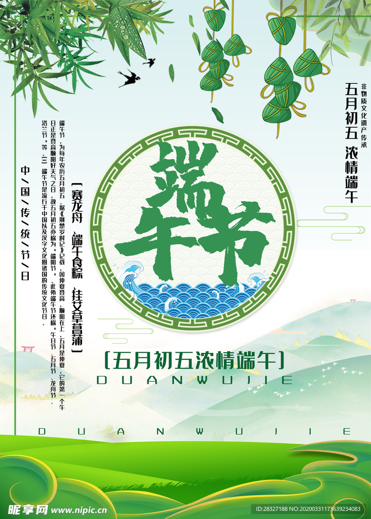 端午