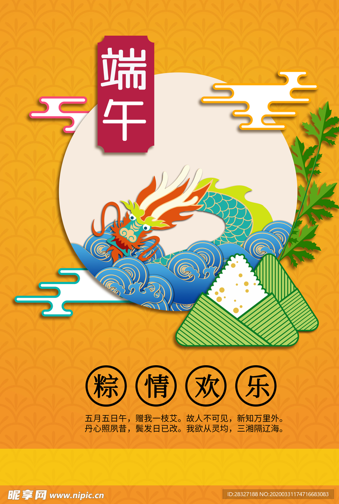 端午