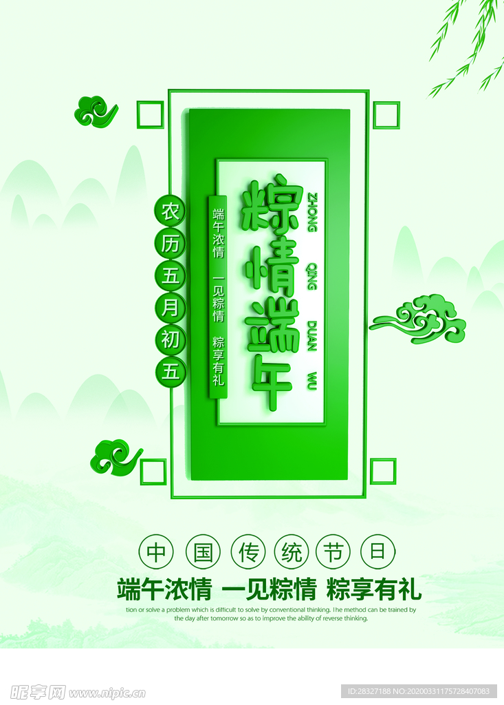 端午