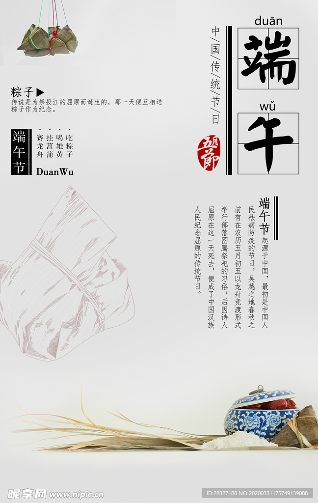 端午