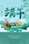 端午海报