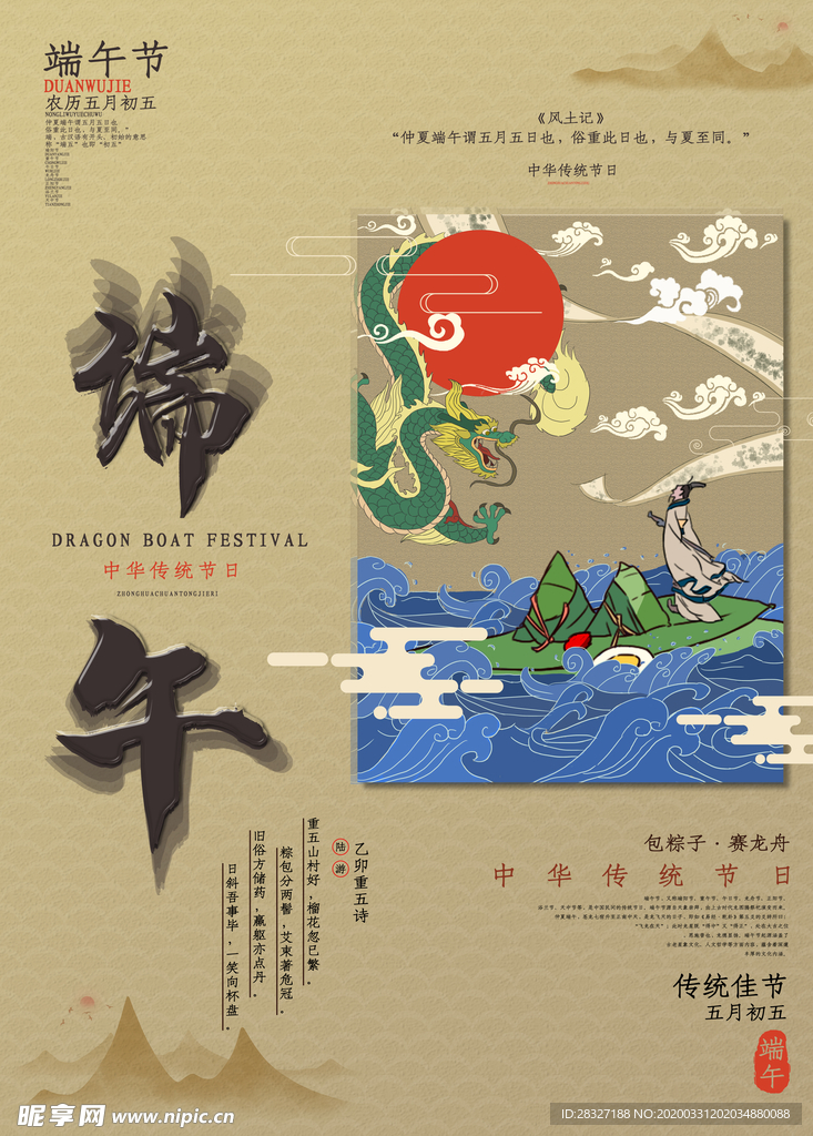 端午海报