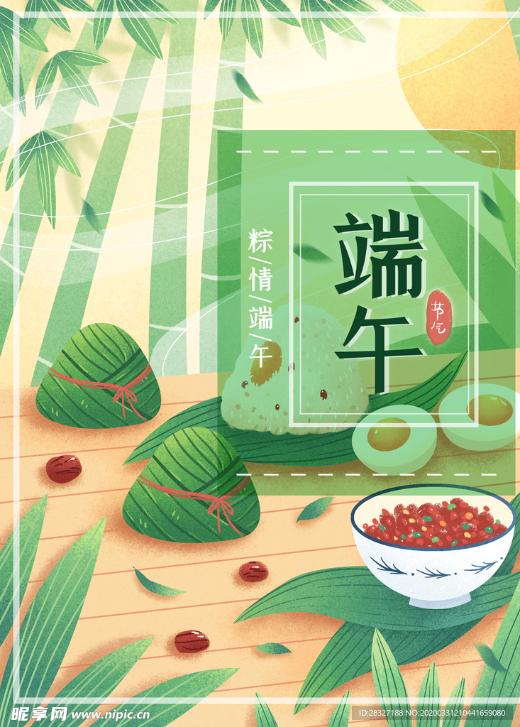 端午海报
