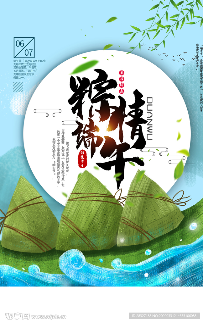 端午