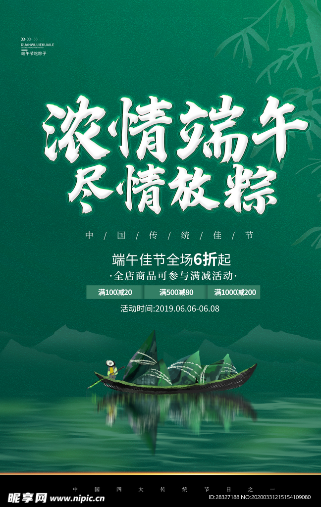 端午海报