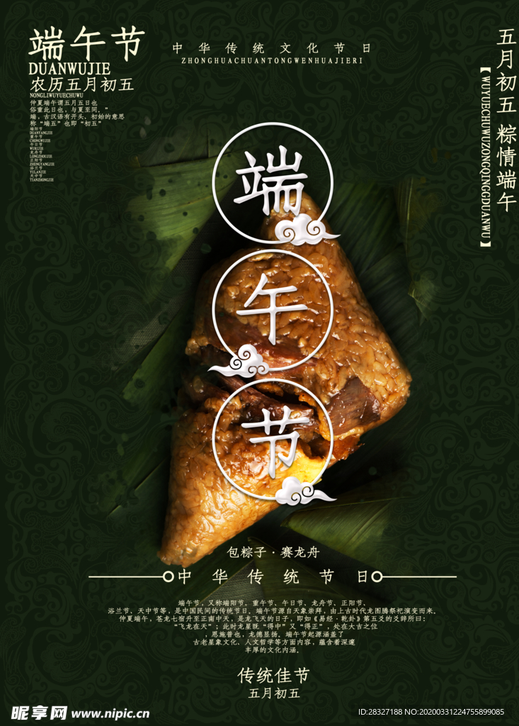 端午海报