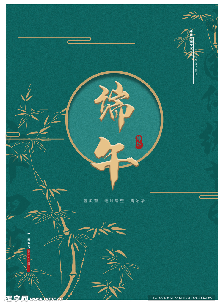 端午