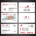 中国联通5G名片