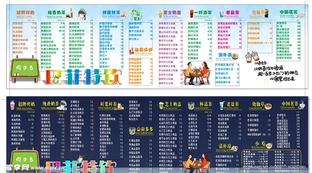 奶茶  夏日饮品 小吃