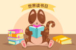 世界读书日