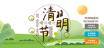 清明节轮播图