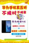 手机店产品降价