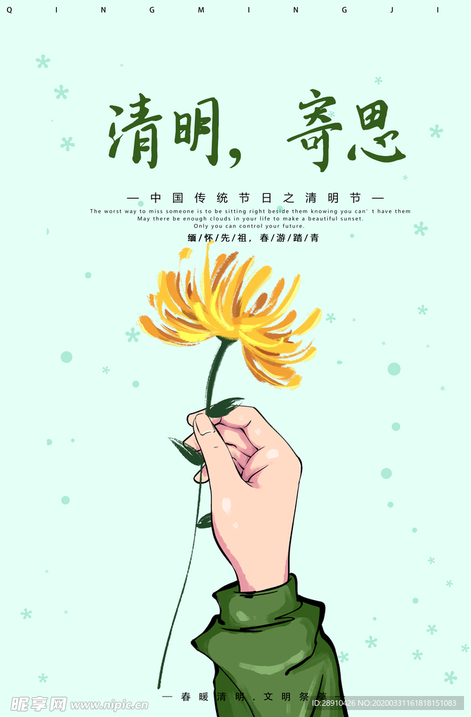 清明节  祭祀 缅怀 传统节日