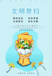 清明节  祭祀 缅怀 传统节日