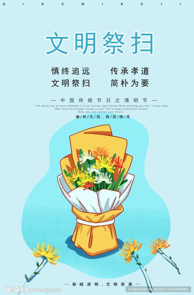 清明节  祭祀 缅怀 传统节日