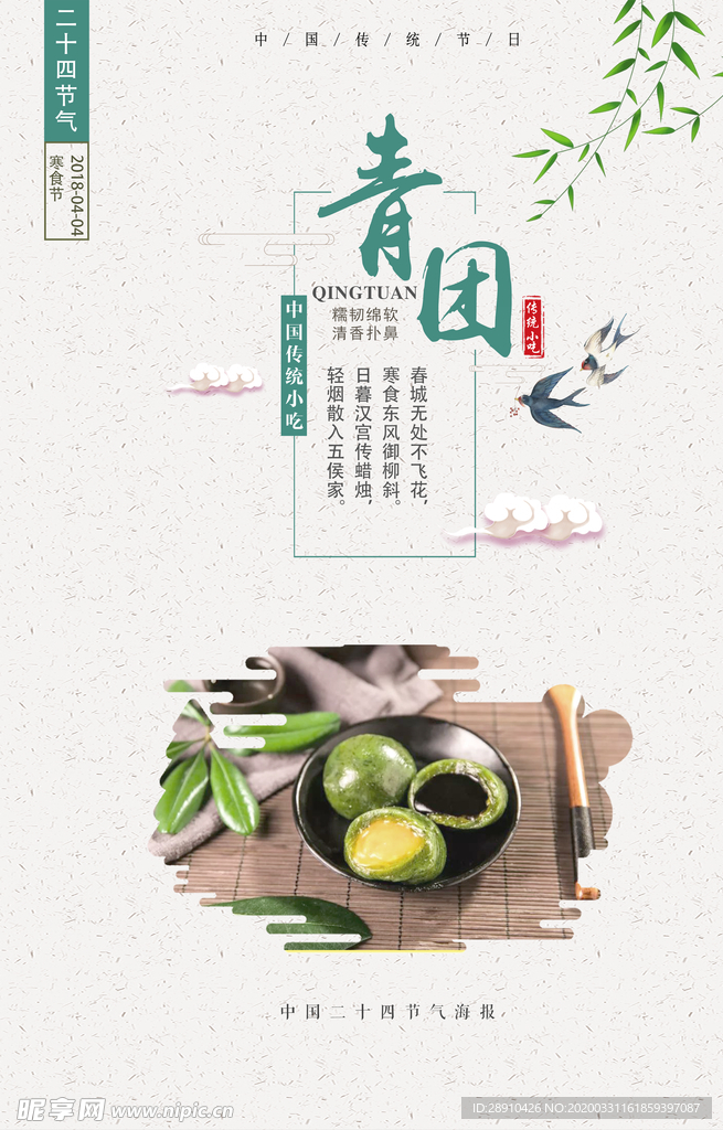 清明节  祭祀 缅怀 传统节日
