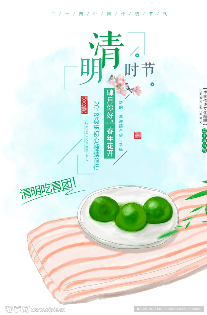 清明节  祭祀 缅怀 传统节日