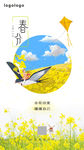 春分