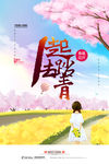 踏青