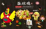 面炕鸡背景墙PSD模板下载