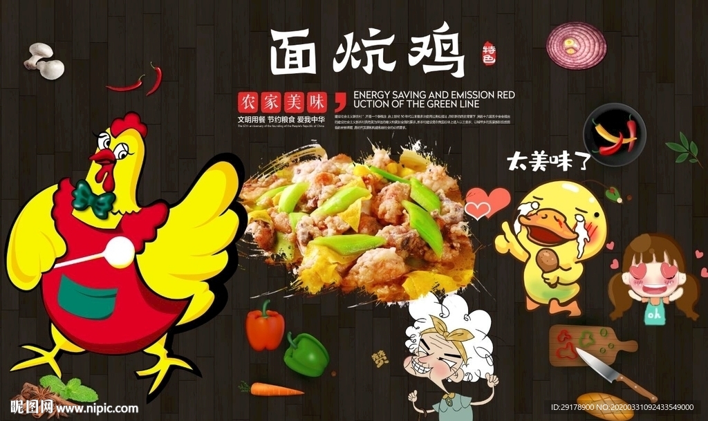 面炕鸡背景墙PSD模板下载