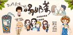 喝奶茶背景墙PSD模板下载