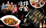 凉拌皮蛋背景墙PSD模板下载