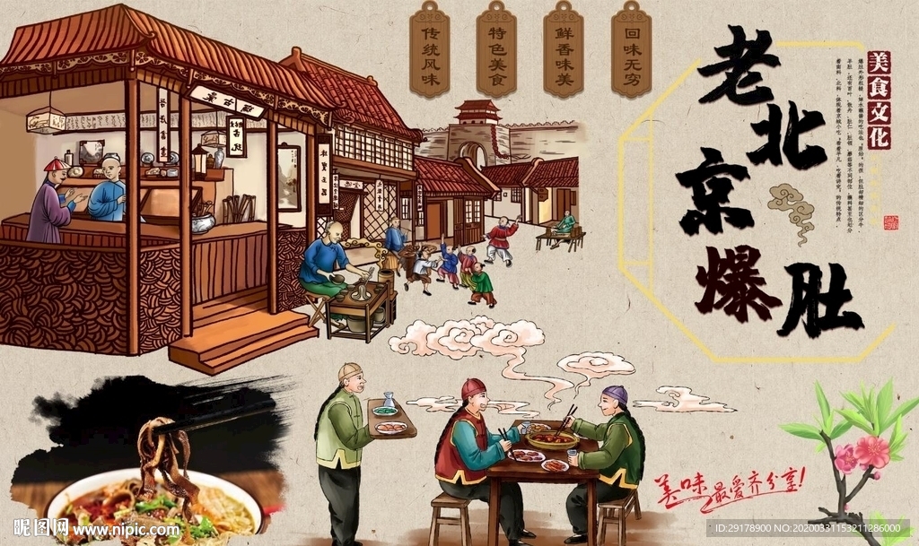 老北京爆肚背景墙PSD模板下载